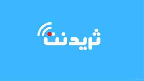 ثريد نت :
محتوى ثريدات تشوقية و ثقافية وترفيهية وقصص ونقاشات
اثرائية في كافة المجالات
ثريد نت :
موقع إلكترونيّ عربيّ انطلق منذ عام 2020م يختص بنشر المقالات والترفية
والقصص والنقاشات الاحترافيّة بشك...