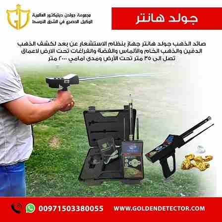 جهاز كشف الذهب جولد هانتر Gold Hunter جهاز بنظام الاستشعار عن بعد لكشف الذهب الدفين والذهب الخام والألماس والفضة والفراغات تحت الارض.
صائد الذهب جولد هانتر جهاز بنظام الاستشعار عن بعد لكشف الذهب الدفي...