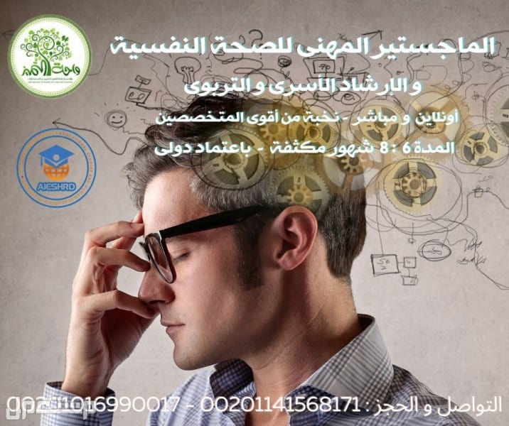 الماجستير المهنى التدريبى فى العلاج الوظيفى .. واحة التميز