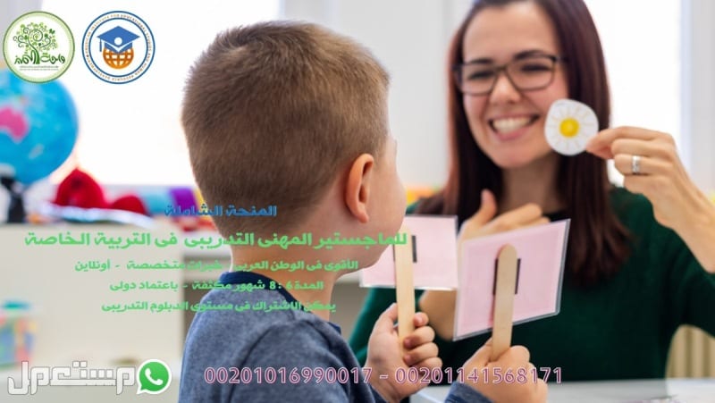 الماجستير المهنى التدريبى فى العلاج الوظيفى .. واحة التميز