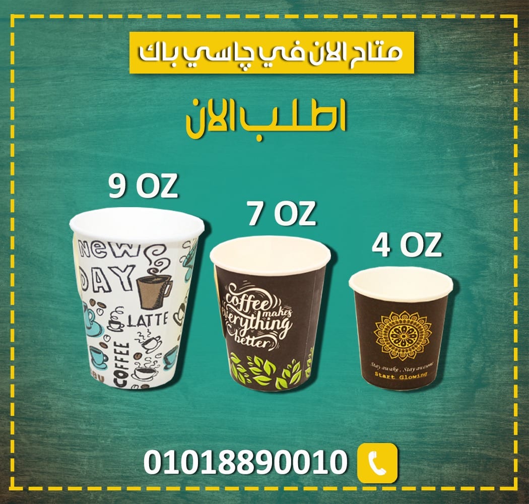 اكواب ورقية