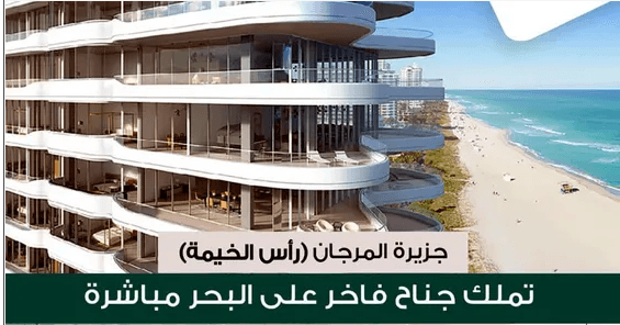 امتلك جناحك الفندقى واربح عائد مضمون من بدايه الشراء ويصل إلى 170 الف سنويا
تملك و إستثمر ( على شاطئ البحر ) فرصة سارة لكل الباحثين عن الاستثمار المضمون بأقساط لمده 120 شهر = 10سنوات بدون بنوك/ بدون...