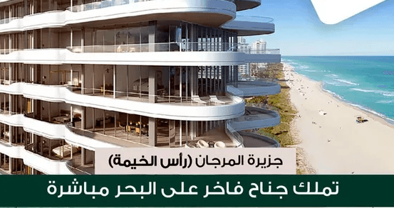 امتلك جناحك الفندقى واربح عائد مضمون من بدايه الشراء ويصل إلى 170 الف سنويا
تملك و إستثمر ( على شاطئ البحر ) فرصة سارة لكل الباحثين عن الاستثمار المضمون بأقساط لمده 120 شهر = 10سنوات بدون بنوك/ بدون ش...