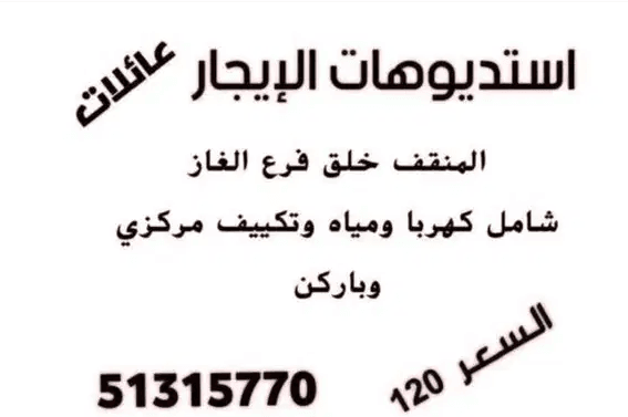 استديوهات للايجار