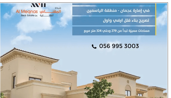 اراضي سكني استثماري للبيع فى الياسمين عجمان-ع شارع الزبير-قرب منطقة الرحمانية-يوجد كل الخدمات
للبيع اراضي سكني استثماري تصريح بناء فلل ارضي واول شوارع اسفلت في إمارة عجمان - منطقة الياسمين مساحات ممي...