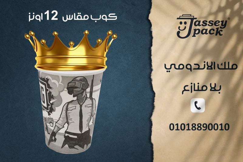 ملك الاندومي باعلى جودة فقط من چاسي باك 👌👑✨
مقاس 12 أونز 👑
- تقفيل التراسونيك ✅
- ورق صحي 100% ✅
- وزن الورق 278 جرام ✅
- احبار مائية صحية ✅
- جميع العبوات خاضعه لرقابه وجوده عالية ✅
- عدد ال...