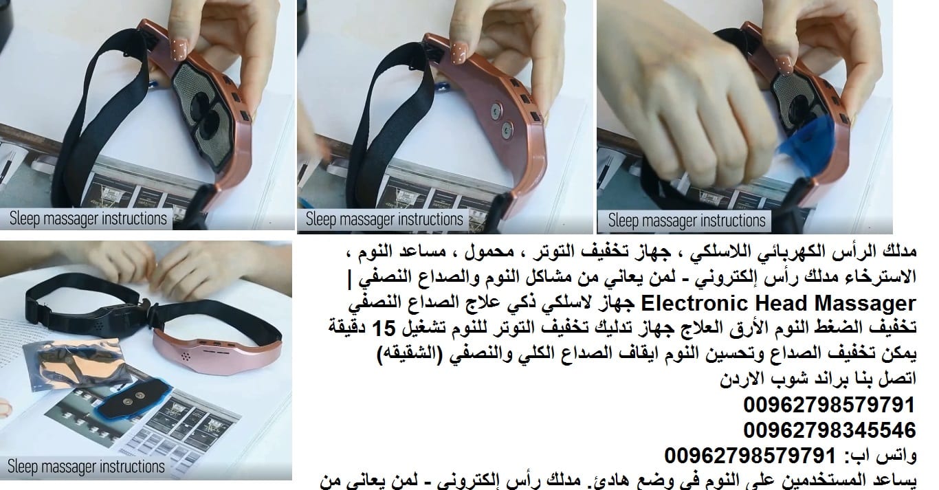 حل مشكلة مشاكل الصداع - اجهزة طبية - مشاكل النوم - مدلك الرأس الكهربائي اللاسلكي ، جهاز تخفيف التوتر ، محمول ، مساعد النوم ، الاسترخاء مدلك رأس إلكتروني - لمن يعاني من مشاكل النوم