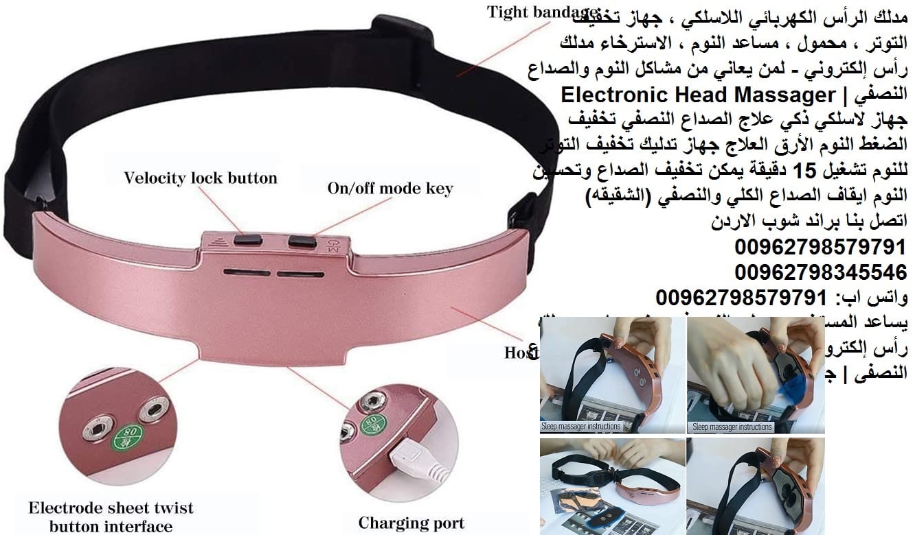 حل مشكلة مشاكل الصداع - اجهزة طبية - مشاكل النوم - مدلك الرأس الكهربائي اللاسلكي ، جهاز تخفيف التوتر ، محمول ، مساعد النوم ، الاسترخاء مدلك رأس إلكتروني - لمن يعاني من مشاكل النوم