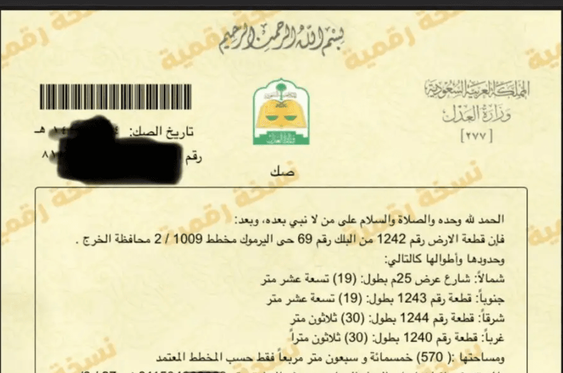ارض في الخرج