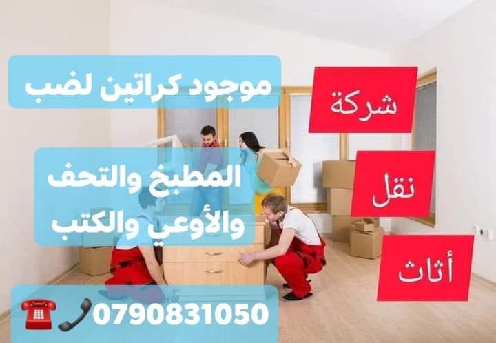 شركة المحبة الخدمات نقل أثاث منزلي ومكتبي