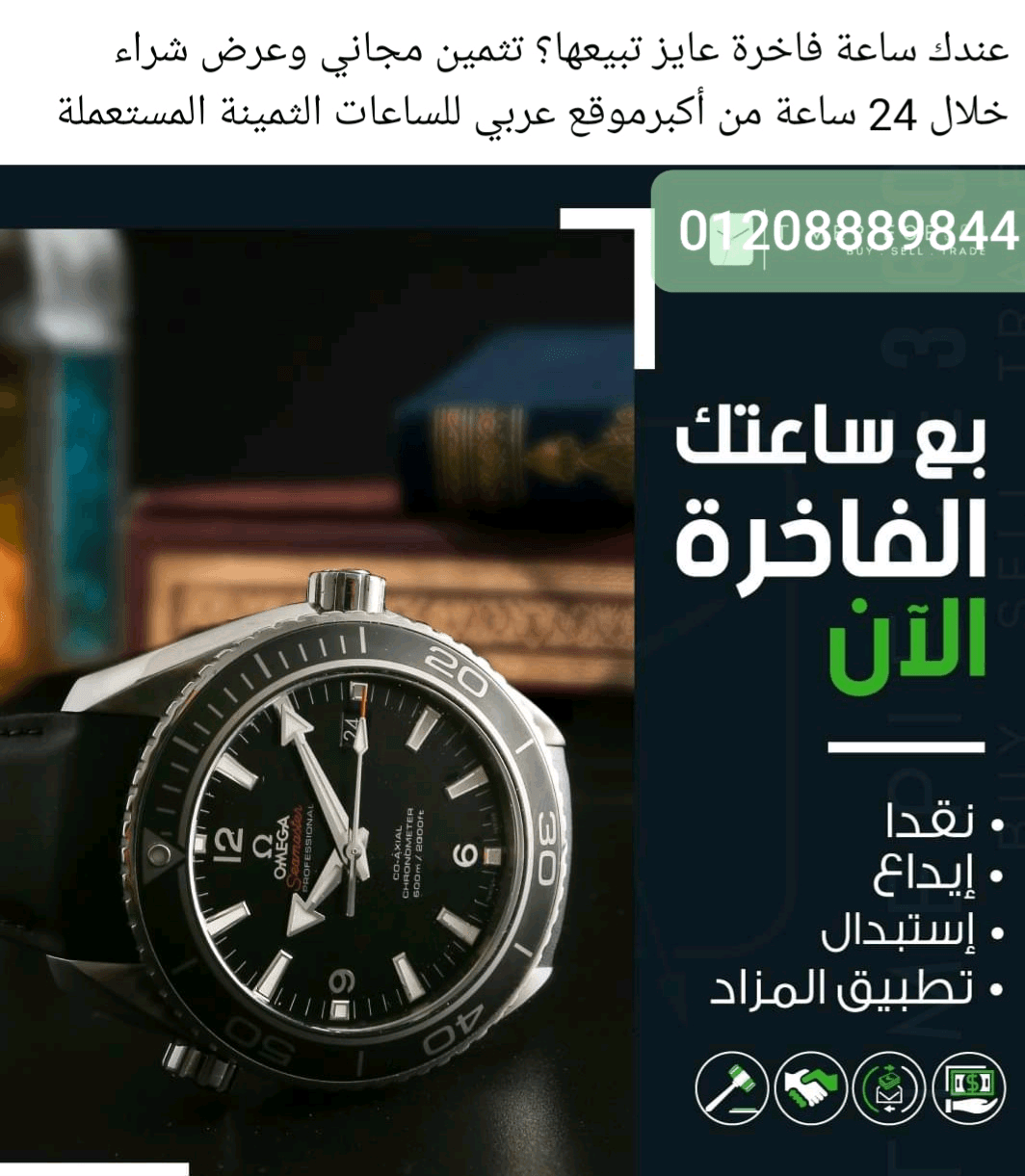 نشتري+جميع+الساعات+السويسرية+بمصر+