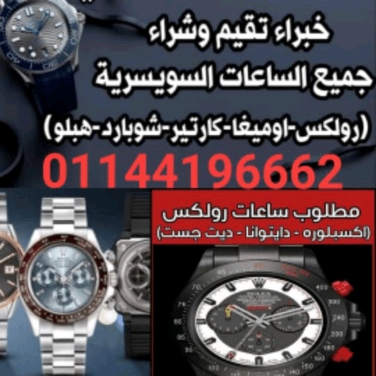 عندك+ساعات+للبيع+نحن+نهتم+شراء+جميع+