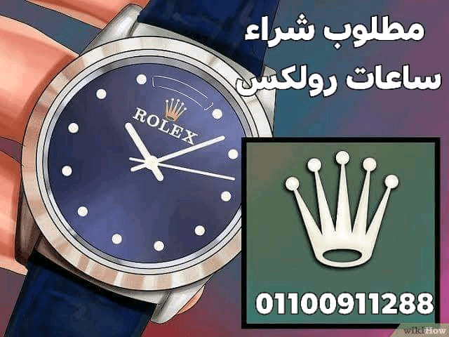 خبراء+بيع+وشراء+الساعات+السويسرية+بمصر+و+العالم+العربى+