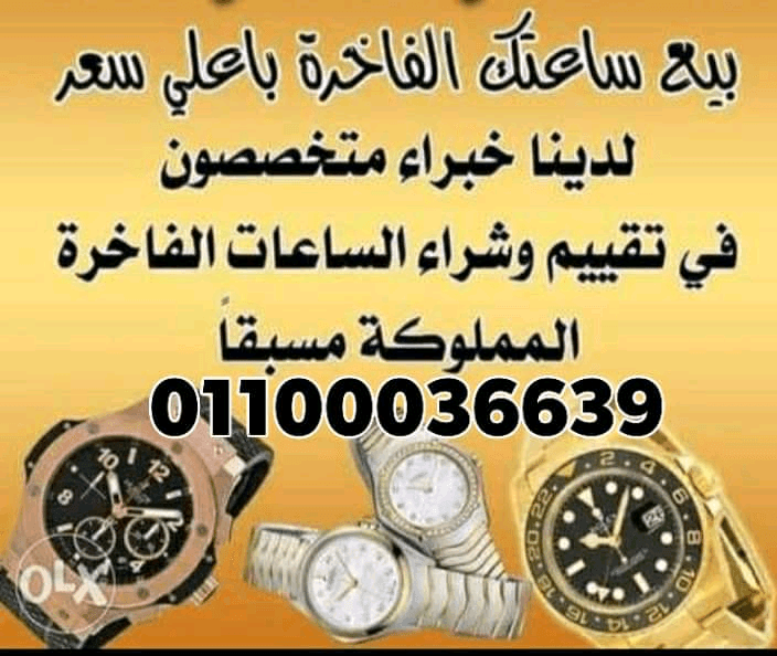 مطلوب+شراء+الساعات+الرولكس+الفاخره+