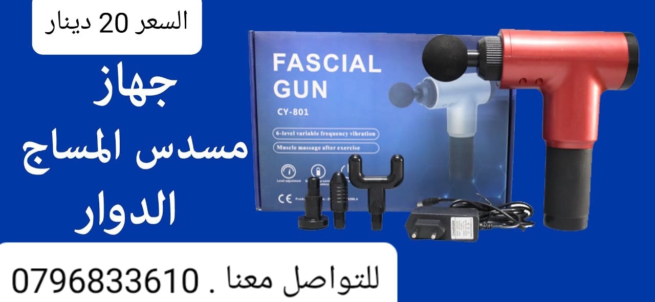 مساج العضلات مسدس المساج والتدليك