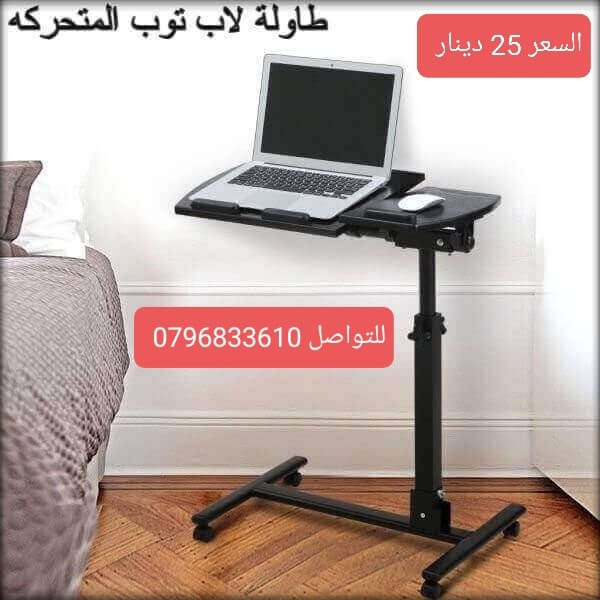 طاولة لابتوب متحركة قابلة للطي Folding عدة استخدامات داخل المنزل