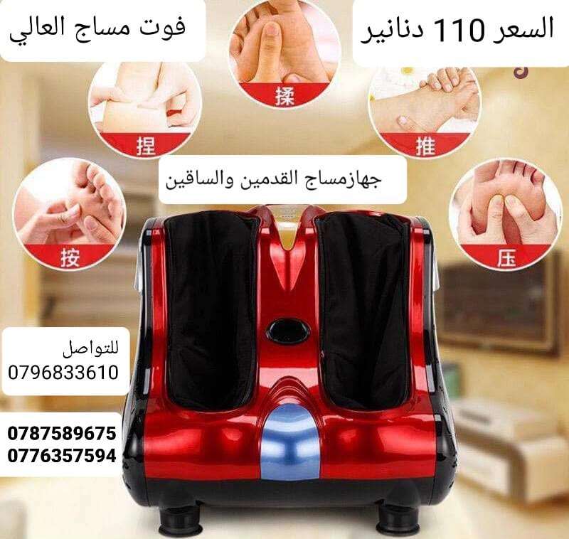 اجهزه علاجات وتدليك مساج القدمين والساق