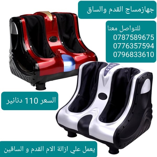 أجهزة مساج القدمين فوت مساج المطور