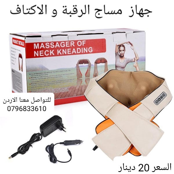 حزام مساج الرقبة و الاكتاف و الظهر و تدليك كامل الجسم .