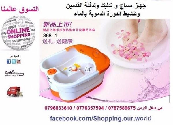 جهاز تدليك الأرجل الكهربائي بالماء Footbath Massager