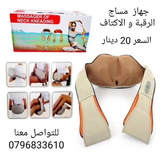 حزام مساج الرقبة و الاكتاف و الظهر و تدليك كامل الجسم .
