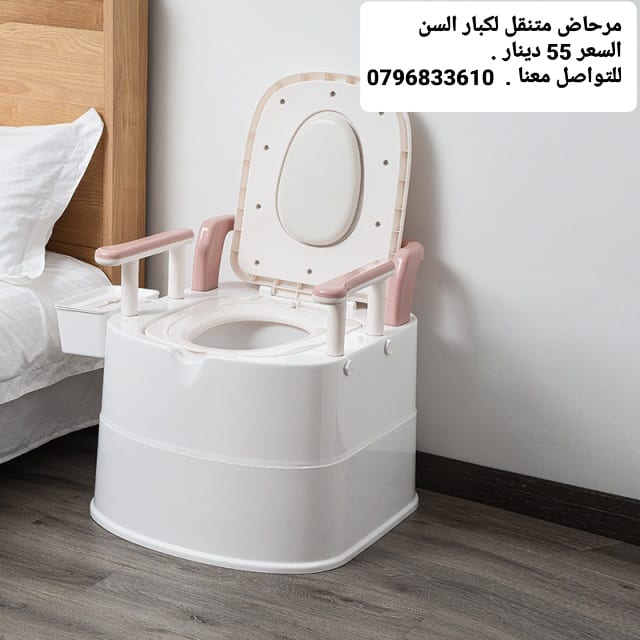 مقعد مرحاض صحي افرنجي لكبار السن