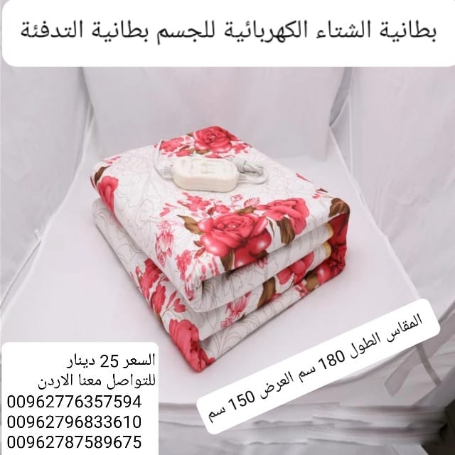 بطانية تدفئة للجسم الكهربائية ، المقاس الطول 180 سم العرض 150 سم