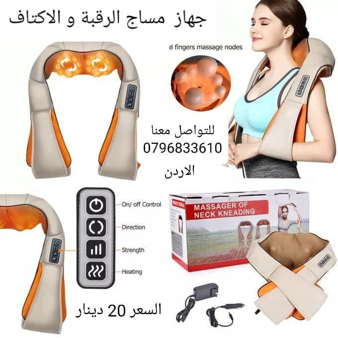 حزام مساج الرقبة و الاكتاف و الظهر و تدليك كامل الجسم .