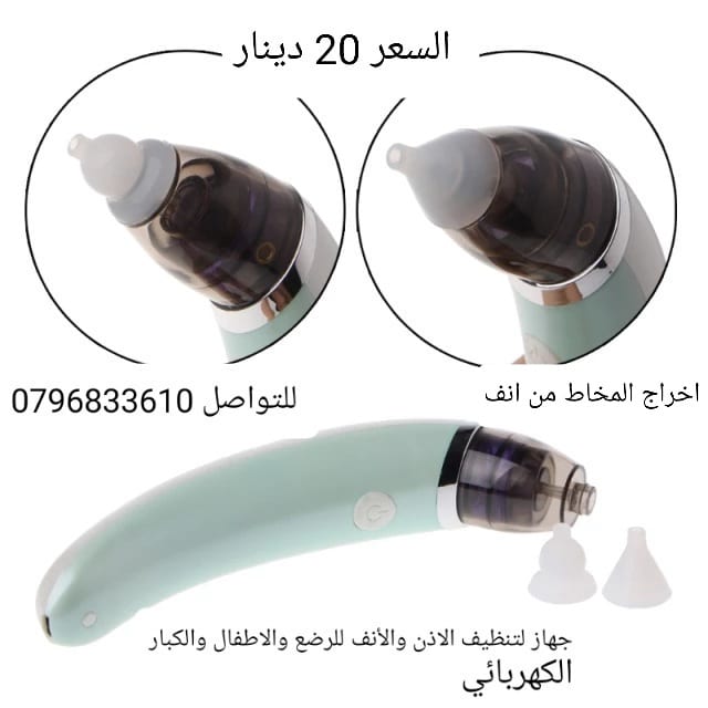 جهاز لتنظيف الاذن والأنف للرضع والاطفال والكبار الكهربائي، منظف صحي وآمن