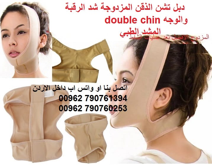 دبل تشن الذقن المزدوجة شد الرقبة والوجه double chin المشد الطبي يستخدم بعد اجراء عملية شفط دهون الذقن قناع مضاد للتجاعيد مشد الوجه التخلص من تجاعيد الذقن والخد قناع تنحيف الوجه ، حزام للوجه على شكل حر...