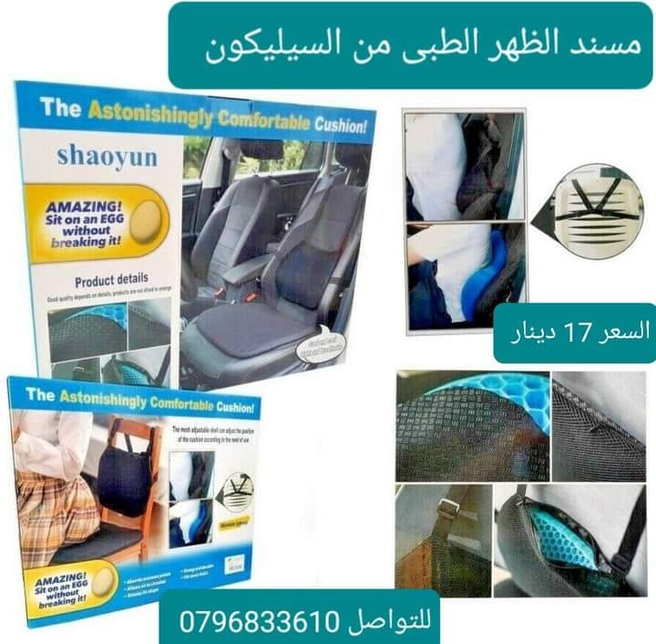 مسند الظهر الطبى من السيليكون لكرسي السيارة او المكتب هو الحل الأمثل لتجنب آلام الظهر والرقبة