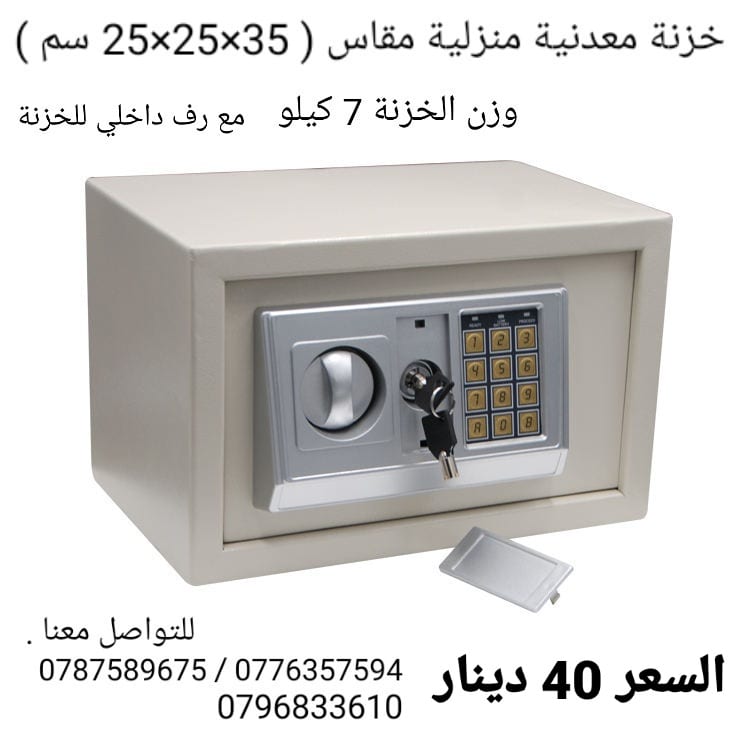 أقل سعر خزنات منزليه السعر 40 دينار خزنة معدنية منزلية مقاس ( 35×25×25 سم )