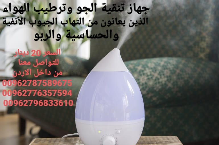 جهاز تنقية الجو وترطيب الهواء