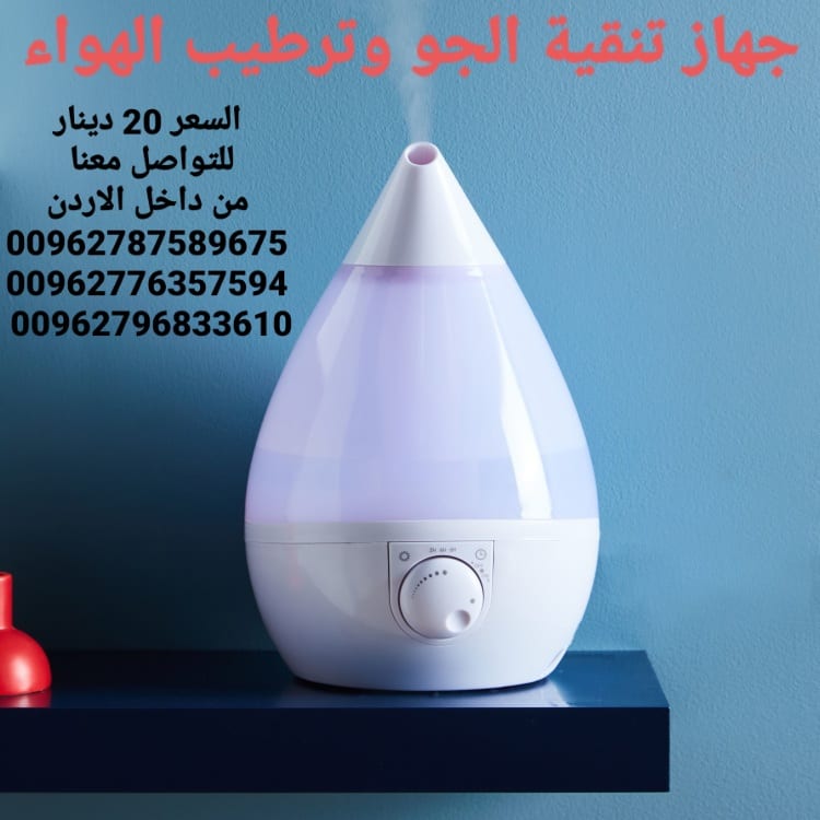 جهاز تنقية الجو وترطيب الهواء