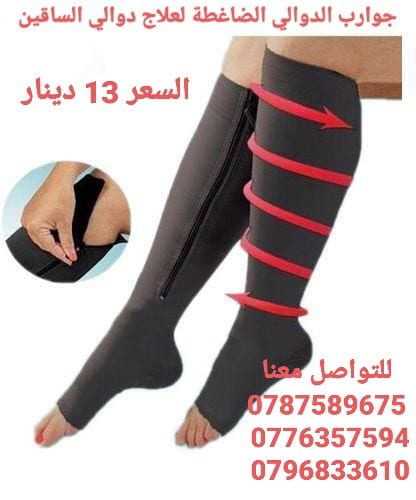 جوارب الدوالي الطبية الضاغطة لعلاج دوالي