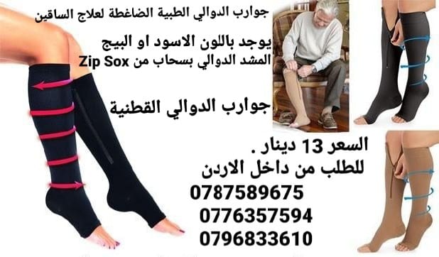 جوارب الدوالي الطبية الضاغطة لعلاج دوالي