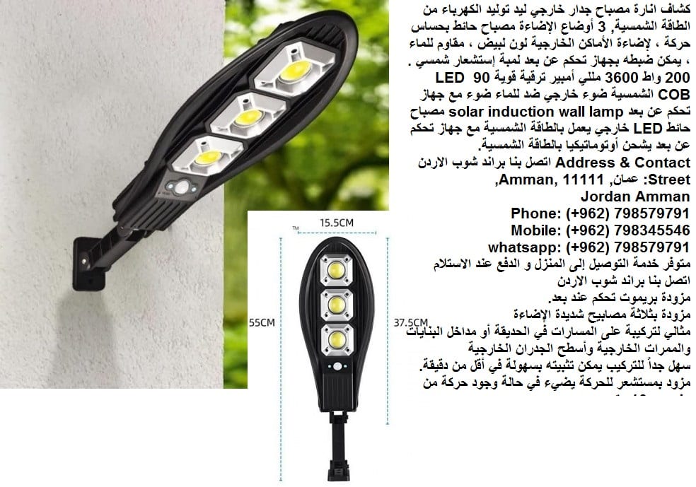كشافات اضاءة ضوء جداري خارجي انارة مصباح جدار للحديقة Garden Light Lamps خارجي ليد توليد الكهرباء من الطاقة الشمسية , 3 أوضاع الإضاءة مصباح حائط