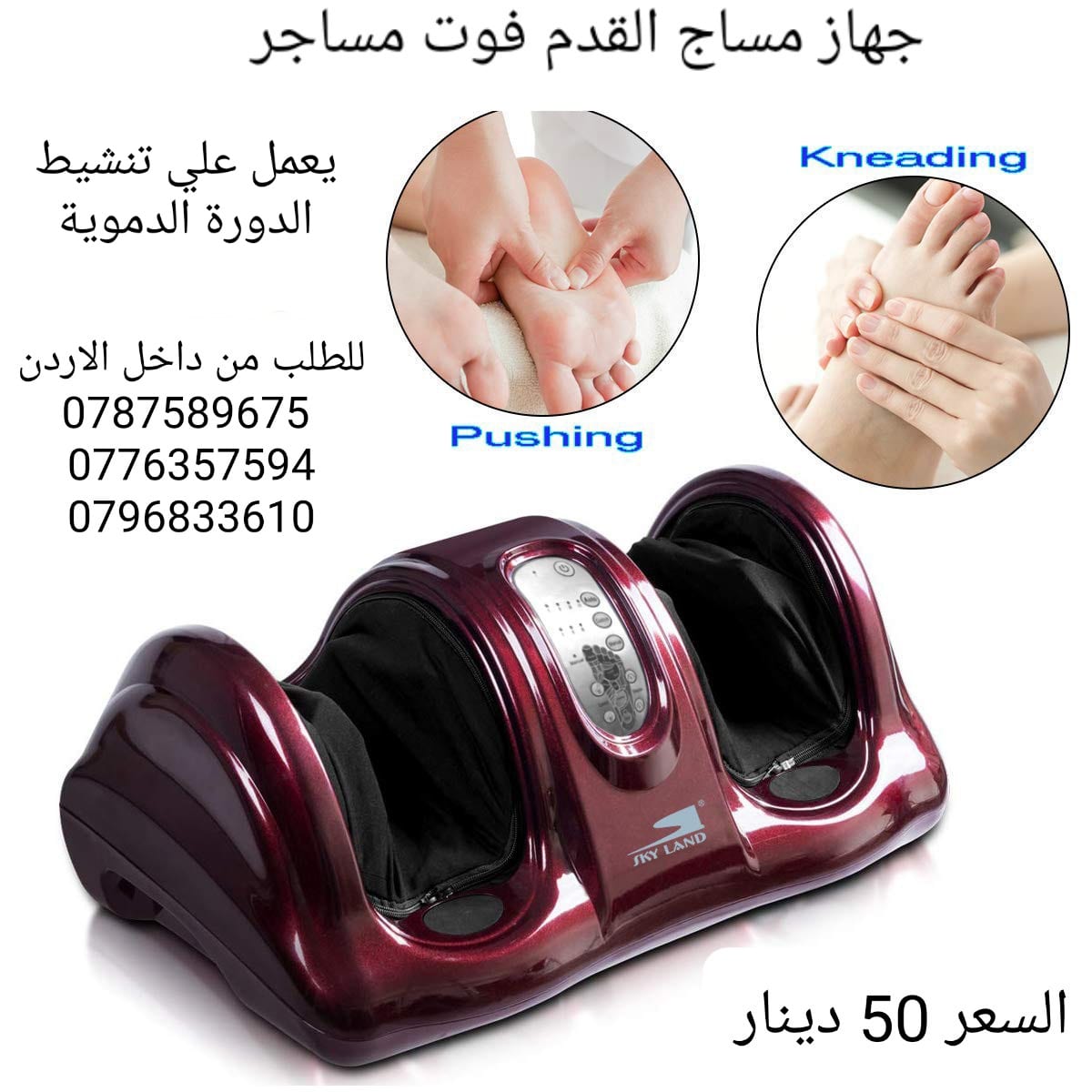جهاز مساج القدم ثلاثي الابعاد فوت مساجر .