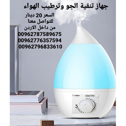 جهاز تنقية الجو وترطيب الهواء