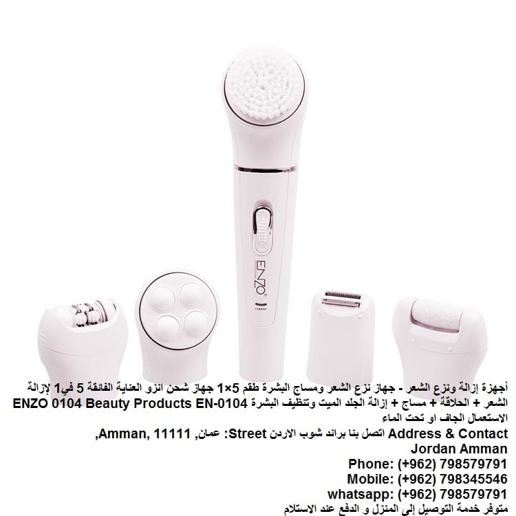 أفضل طريقة لإزالة شعر الجسم الساقين ENZO 0104 Beauty Products EN-0104 طرق سهلة لإزالة شعر الجسم بدون ألم - طريقة ازالة شعر الجسم - نزع شعر الجسم وعلاج البشرة Beauty Products