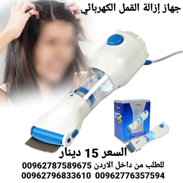 جهاز إزالة القمل الكهربائي