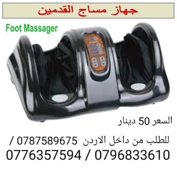 جهاز مساج القدم ثلاثي الابعاد فوت مساجر .