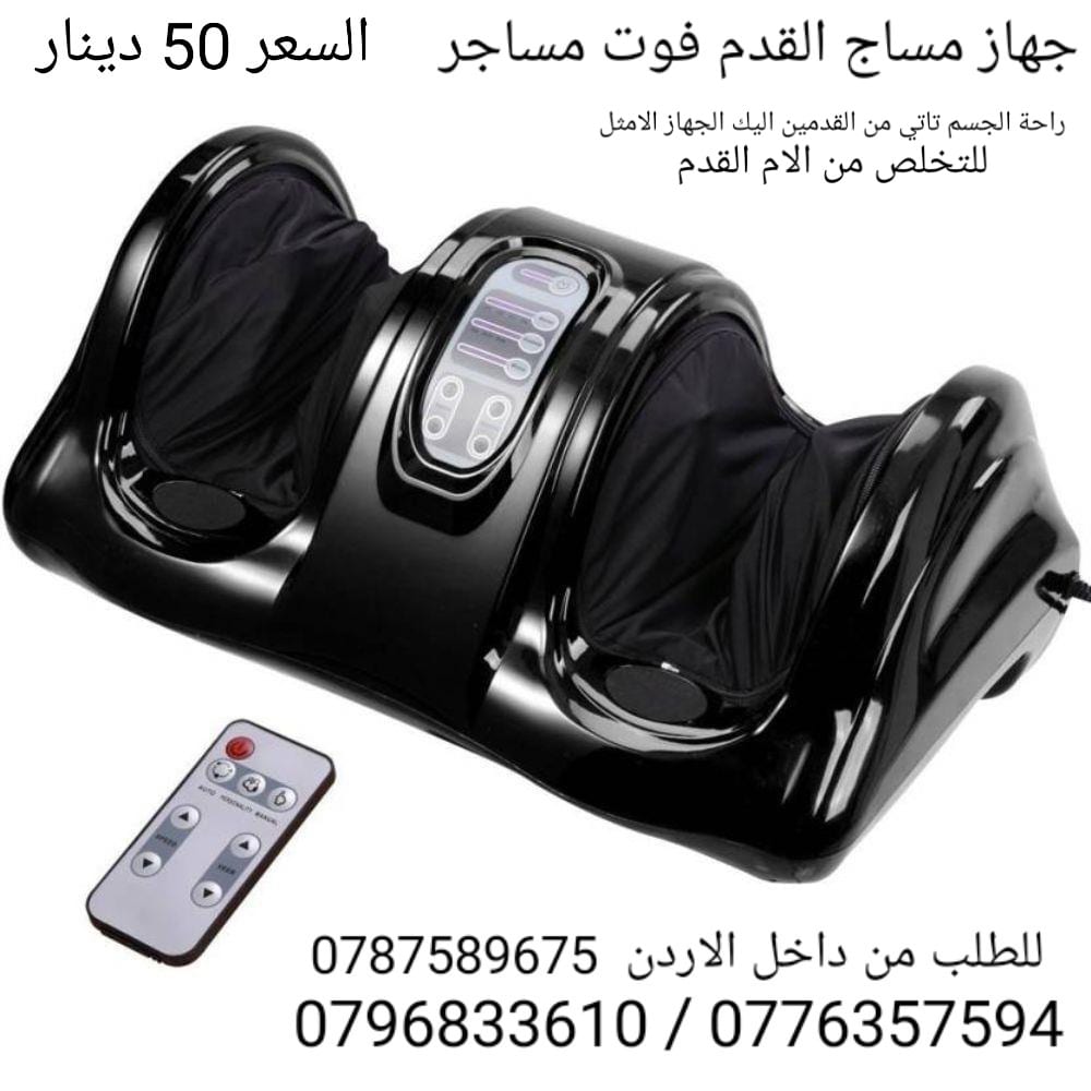 جهاز مساج القدم ثلاثي الابعاد فوت مساجر .