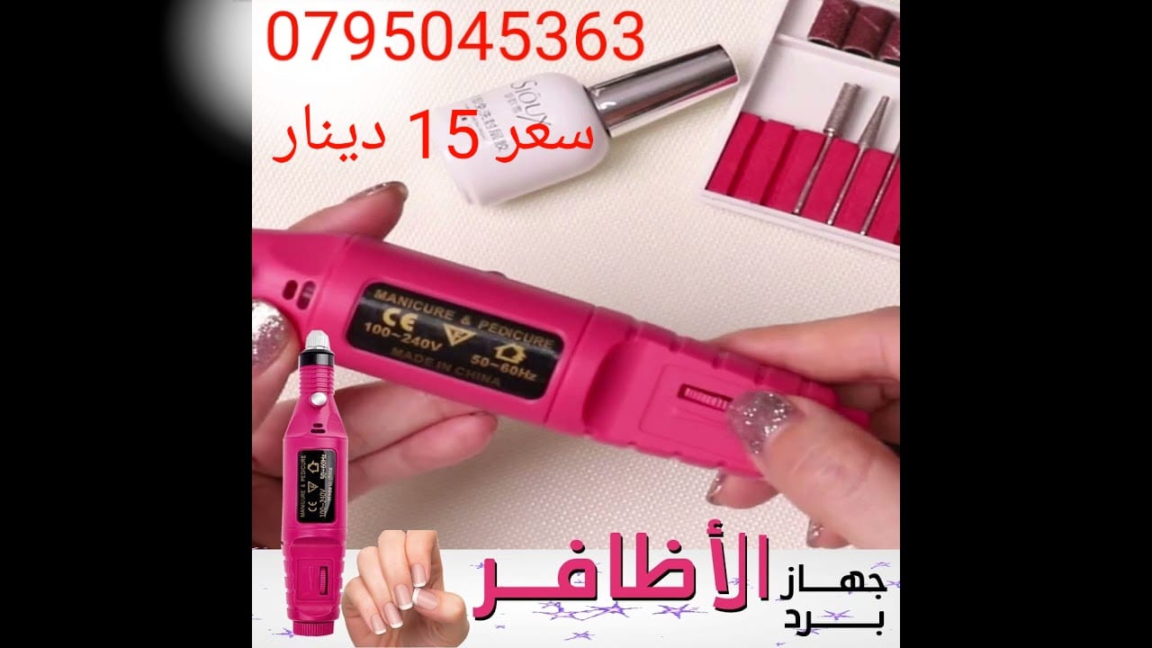 مبرد أظافر كهربائي طقم مبرد أظافر كهربائي على شكل قلم مع 6 قطع