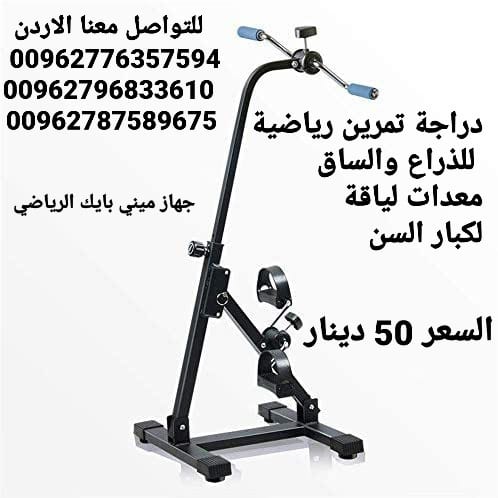 ميني بايك الرياضي للعلاج الطبيعي لكبار السن