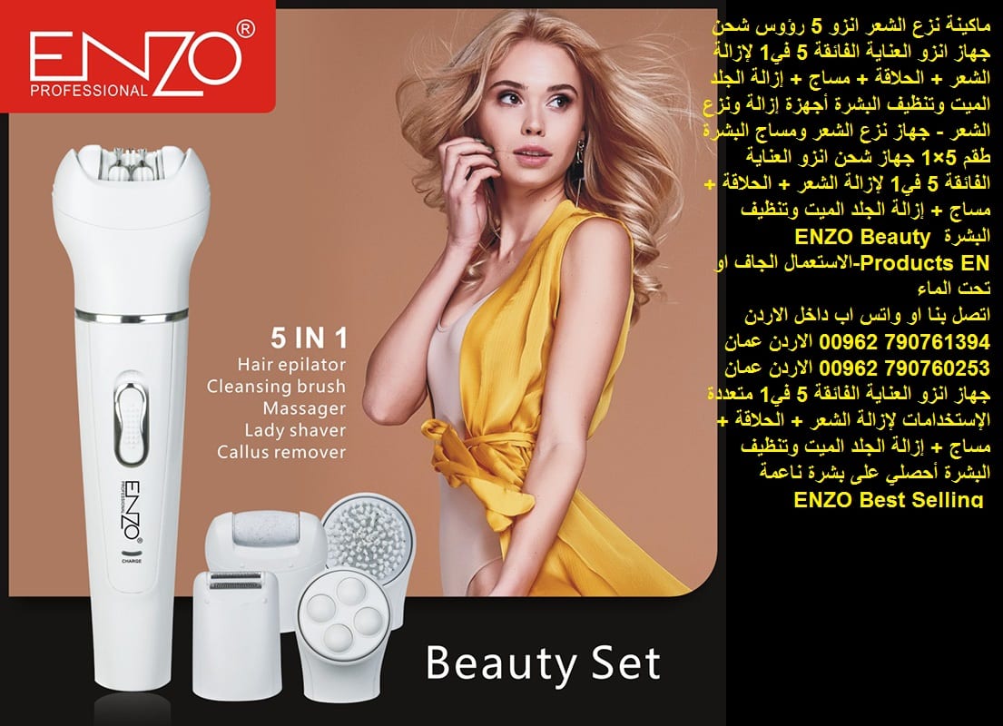 تخلصي من شعر جسمك ماكينة نزع الشعر انزو 5 رؤوس شحن جهاز انزو العناية الفائقة 5 في1 لإزالة الشعر + الحلاقة