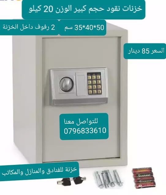 خزائن نقود قاصات حائط منزليه خزنة معدنية منزلية مقاس ( 35×25×25 سم )