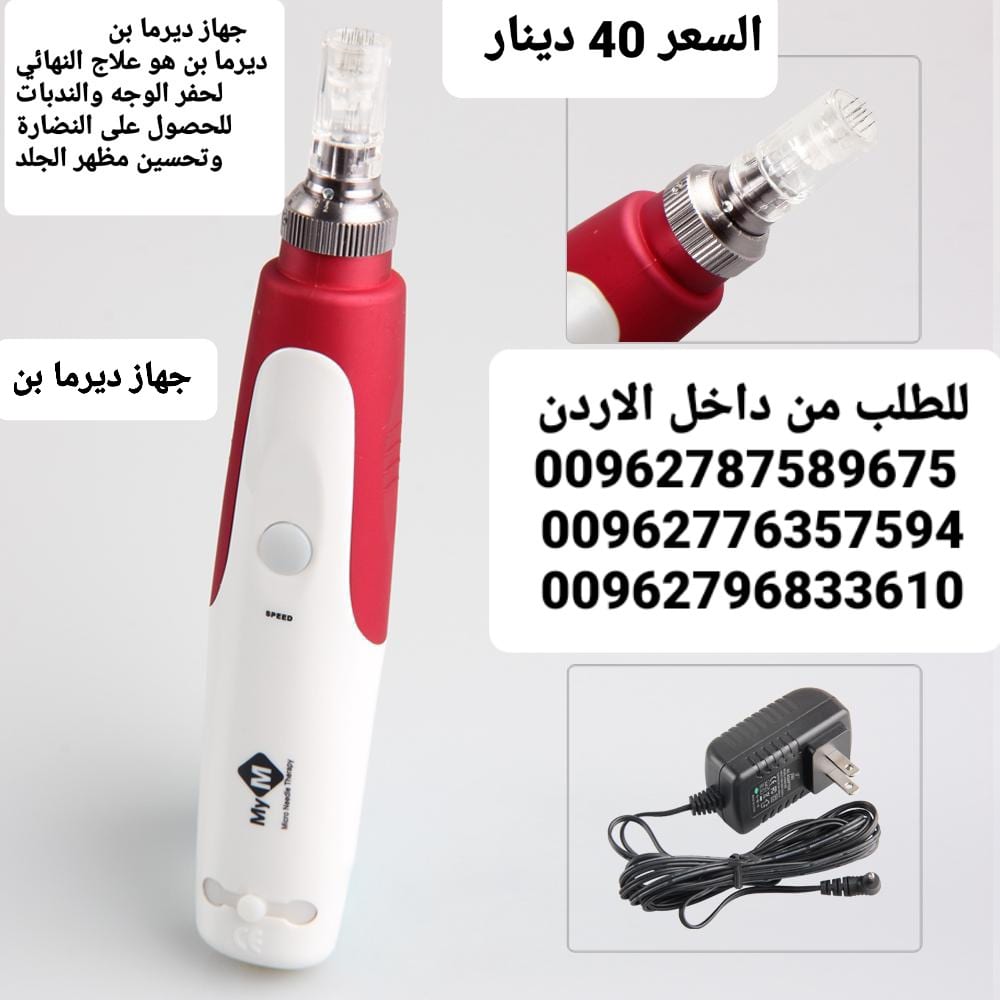 درما بن هو علاج النهائي لحفر الوجه والندبات للحصول على النضارة وتحسين مظهر الجلد