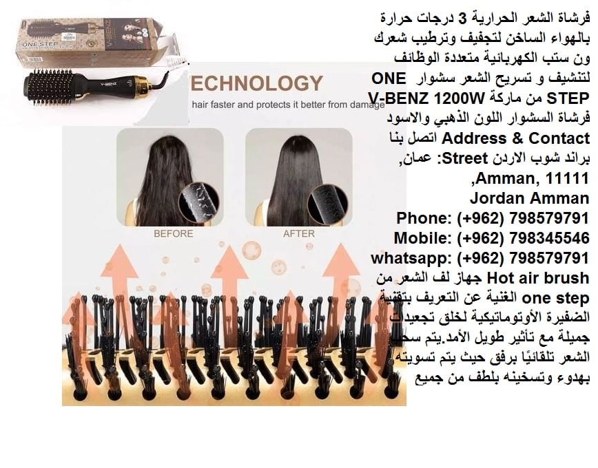 فرشاة الشعر السحرية بديل السشوار مجففات الشعر المنزلية - تجفيف وترطيب شعرك ون ستيب الكهربائية تسريح الشعر - المشط الحراري One Step 1200W