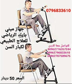 ميني بايك الرياضي للعلاج الطبيعي لكبار السن